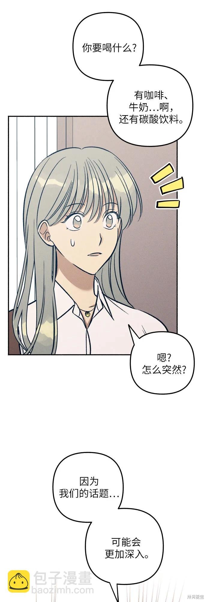 初恋是冤家漫画,第48话5图