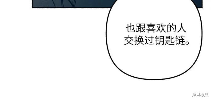 初恋是冤家漫画,第41话5图