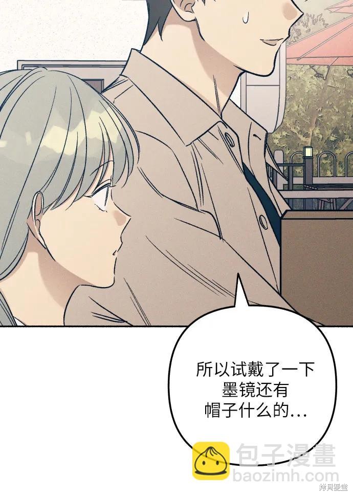 初恋是冤家漫画,第41话1图