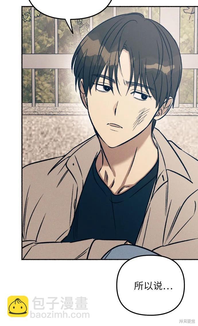 初恋是冤家漫画,第42话4图