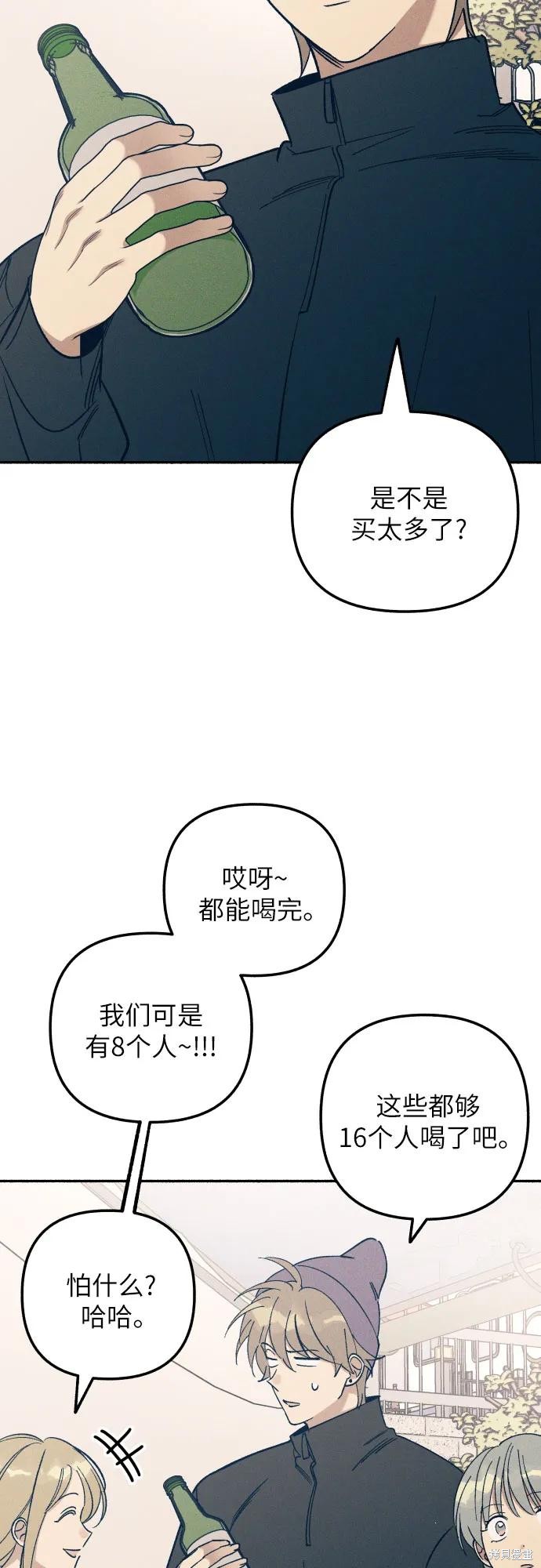 初恋是冤家漫画,第41话3图