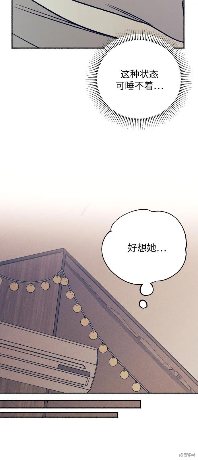 初恋是冤家漫画,第44话5图