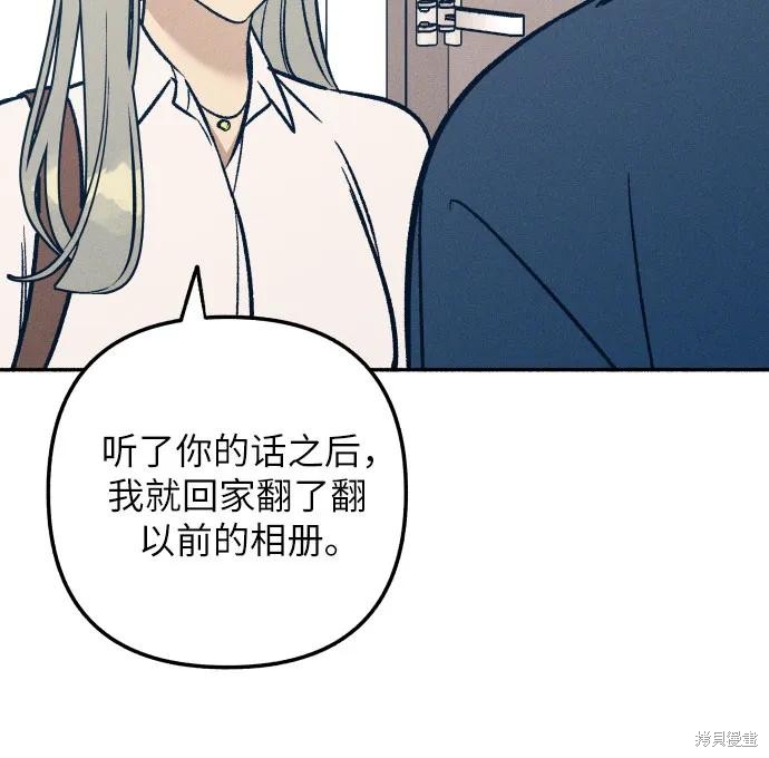初恋是冤家漫画,第48话1图
