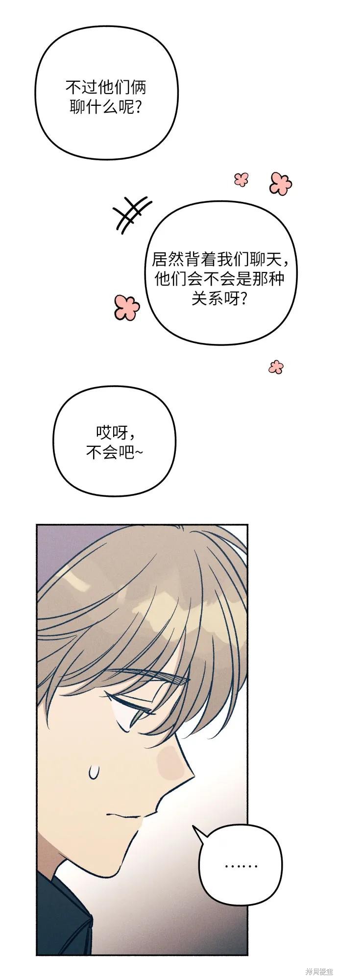 初恋是冤家漫画,第43话5图