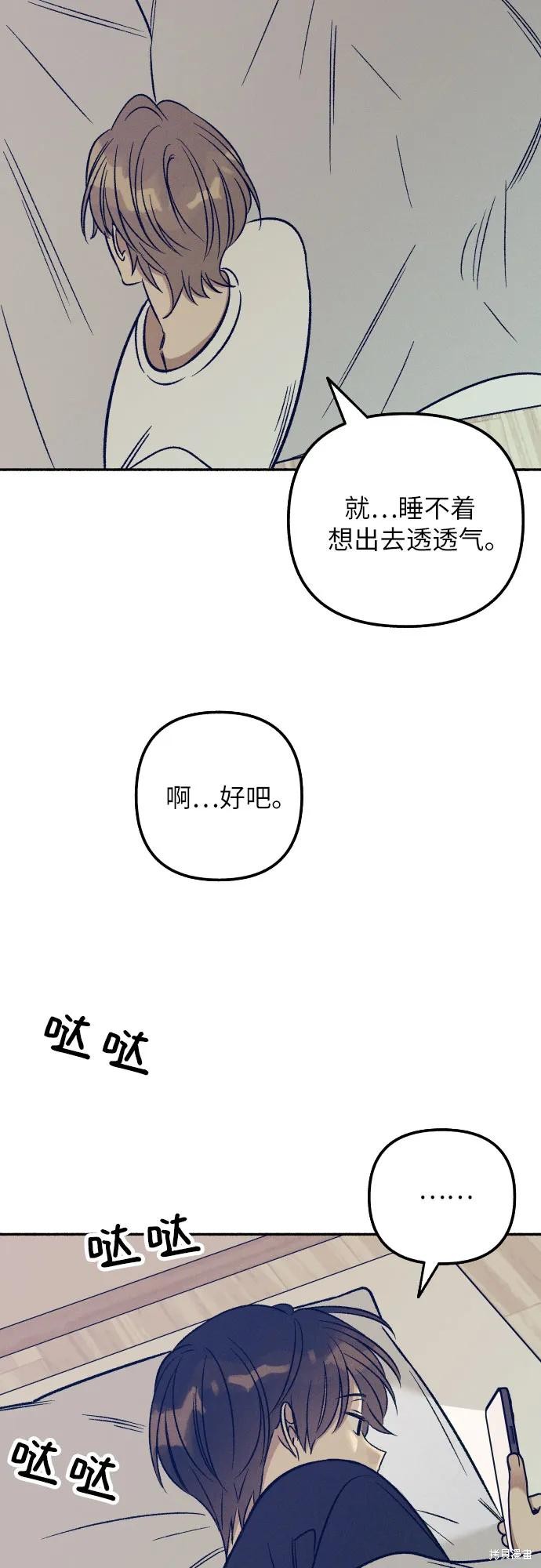 初恋是冤家漫画,第44话2图