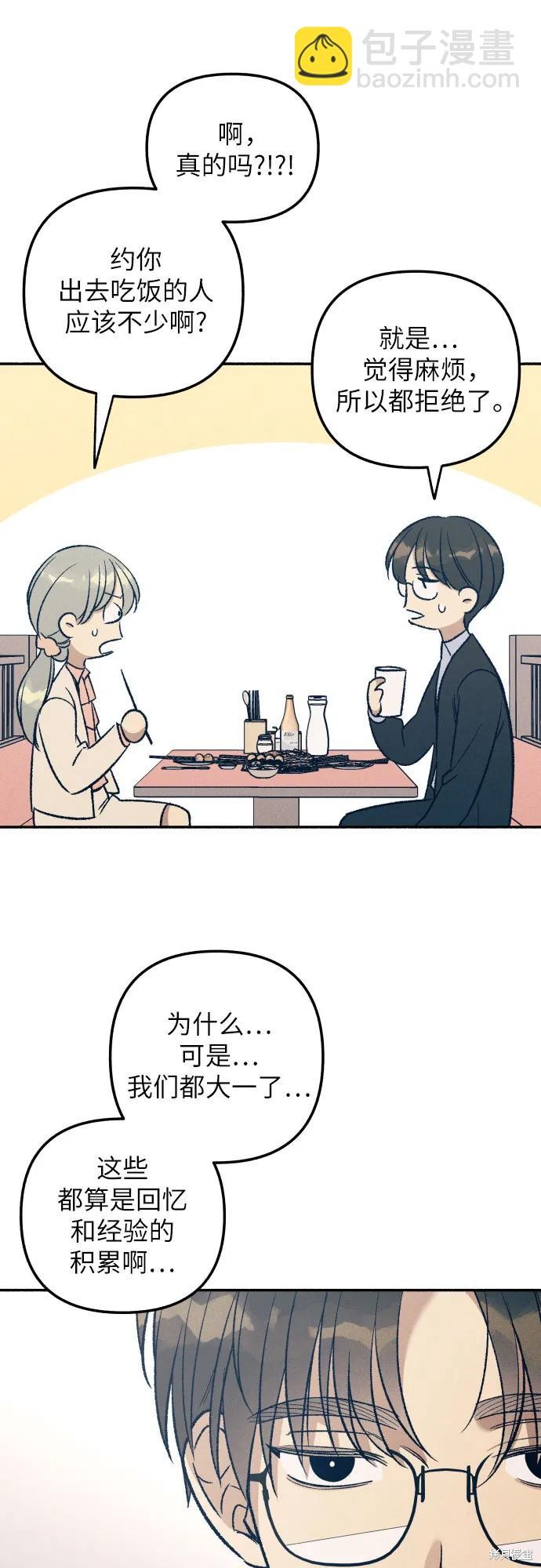 初恋是冤家漫画,第38话5图