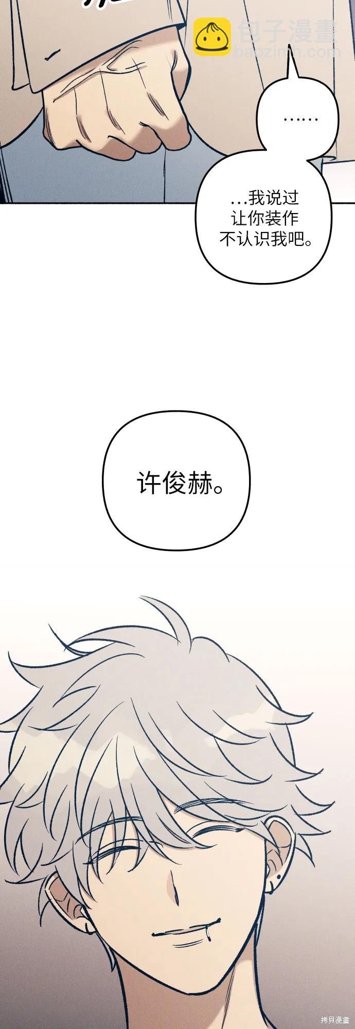 初恋是冤家漫画,第41话4图