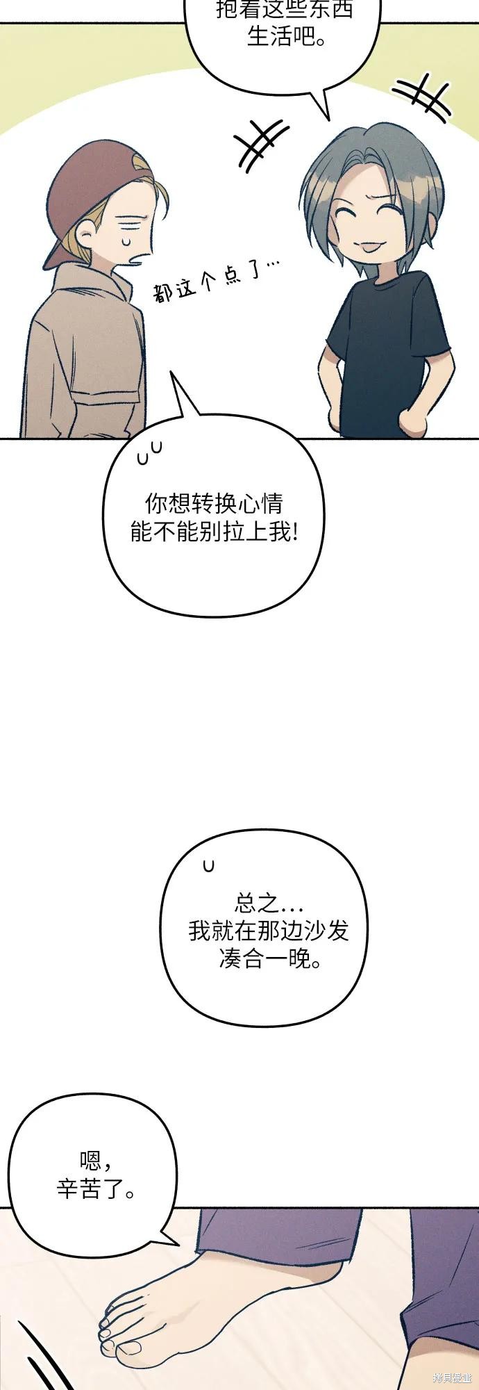 初恋是冤家漫画,第39话4图