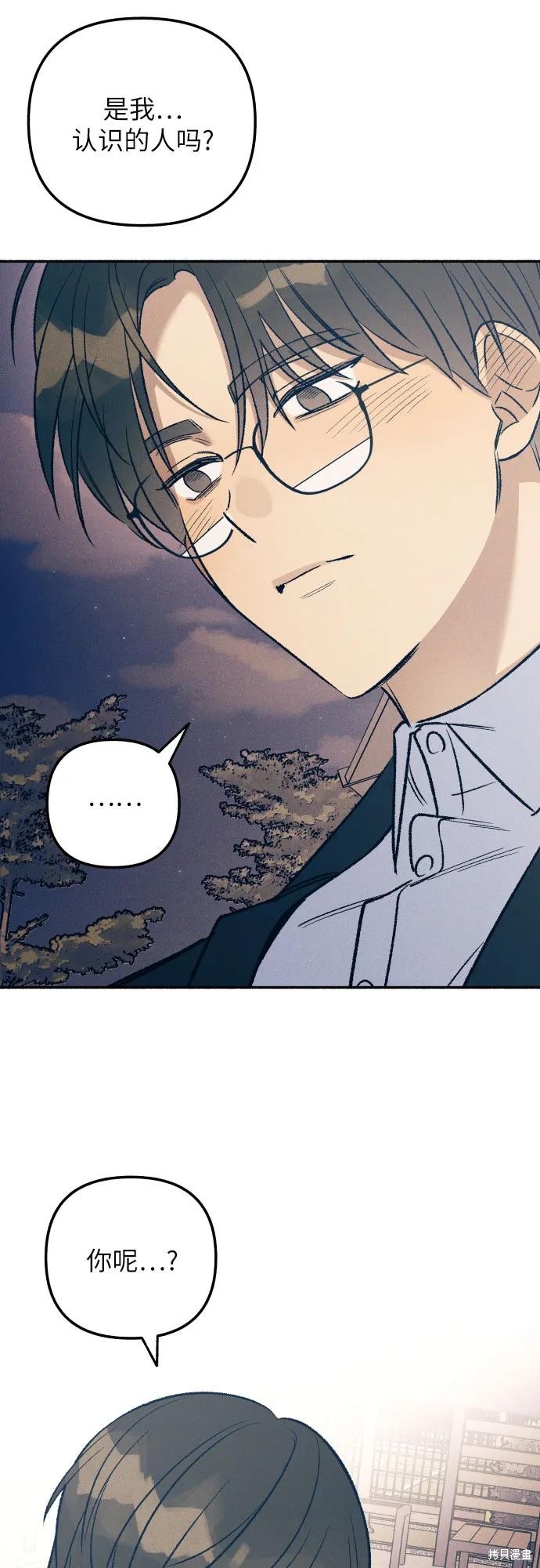 初恋是冤家漫画,第39话5图