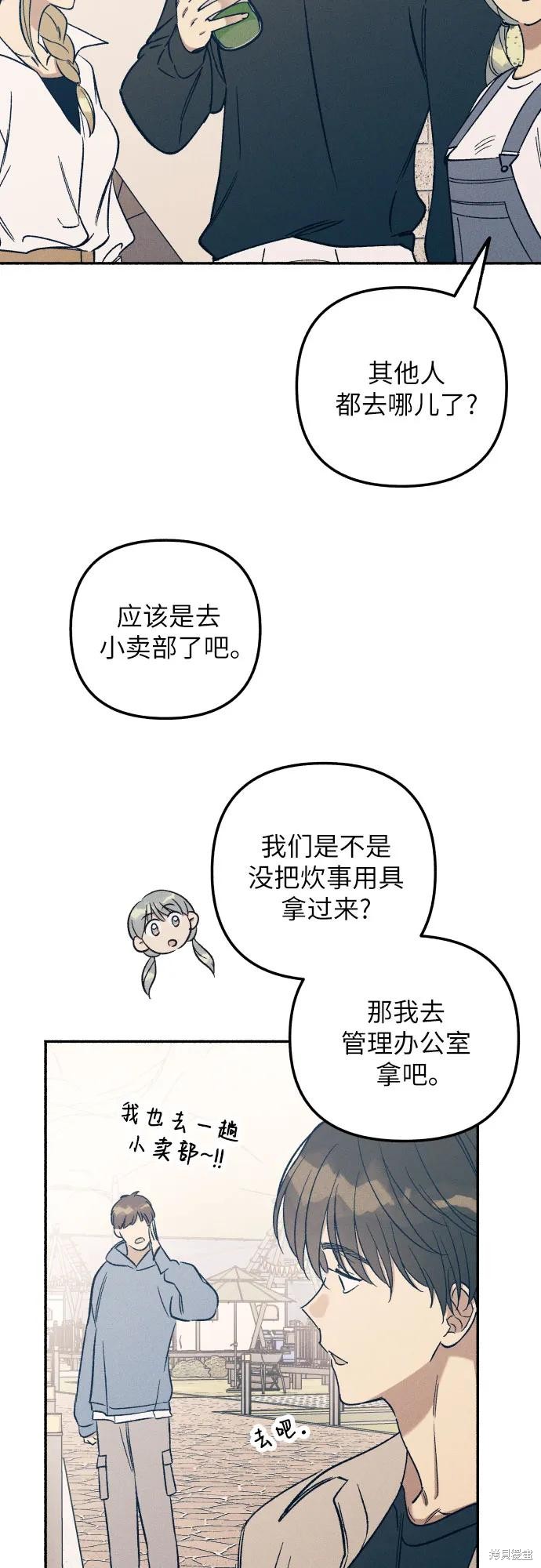 初恋是冤家漫画,第41话4图