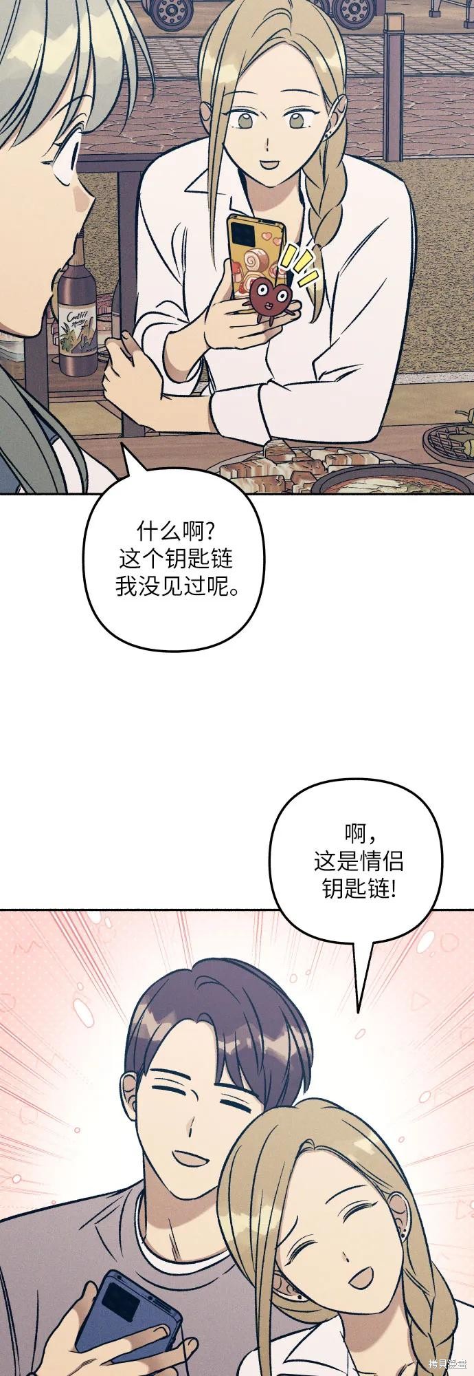 初恋是冤家漫画,第41话3图