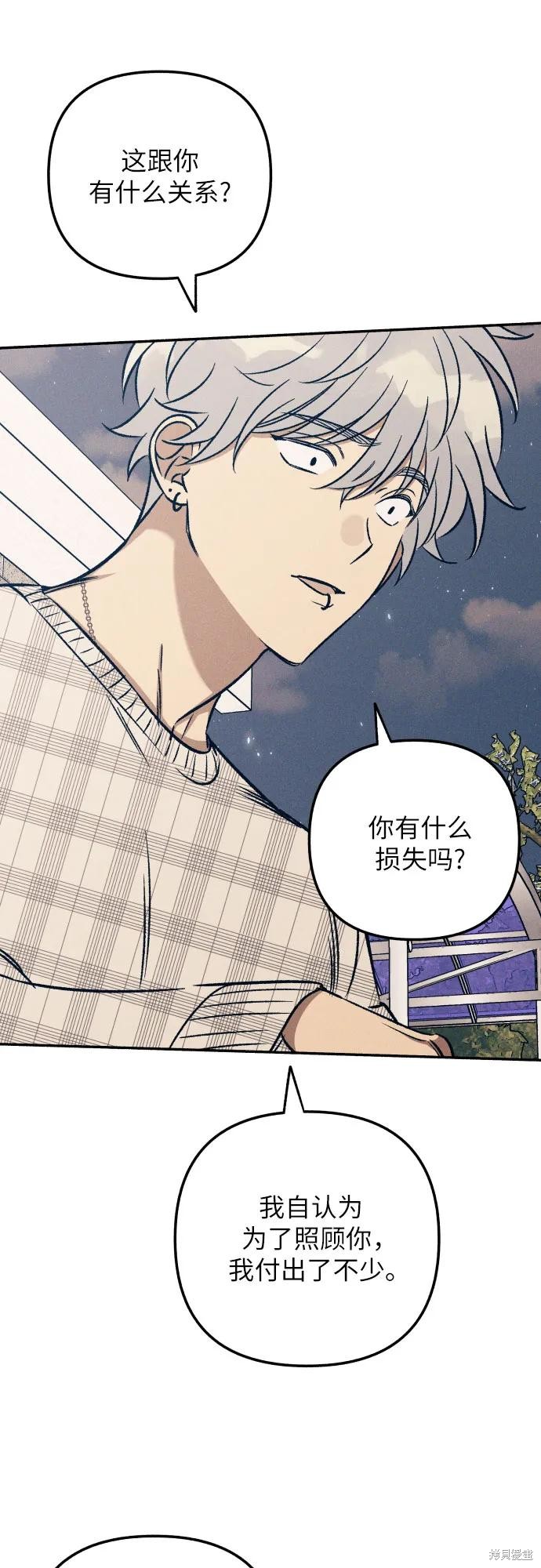 初恋是冤家漫画,第42话5图