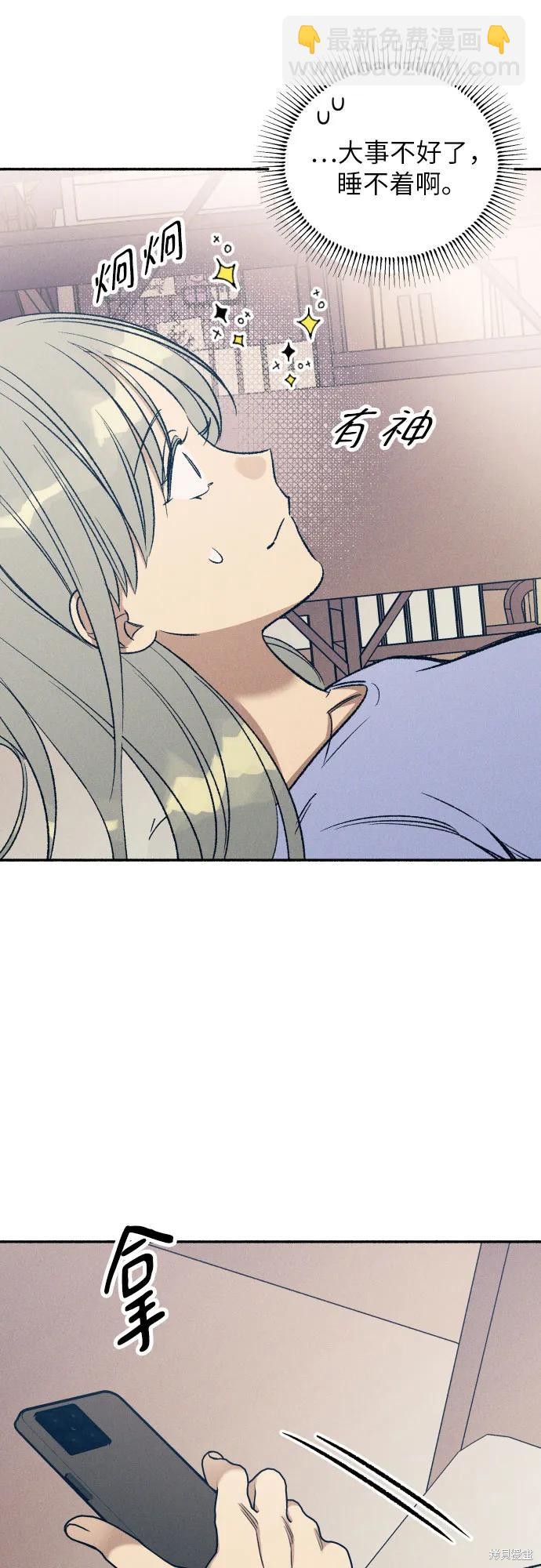 初恋是冤家漫画,第40话4图