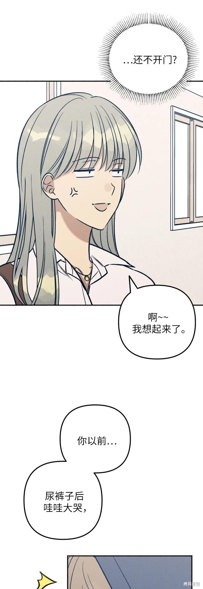 初恋是冤家漫画,第48话5图