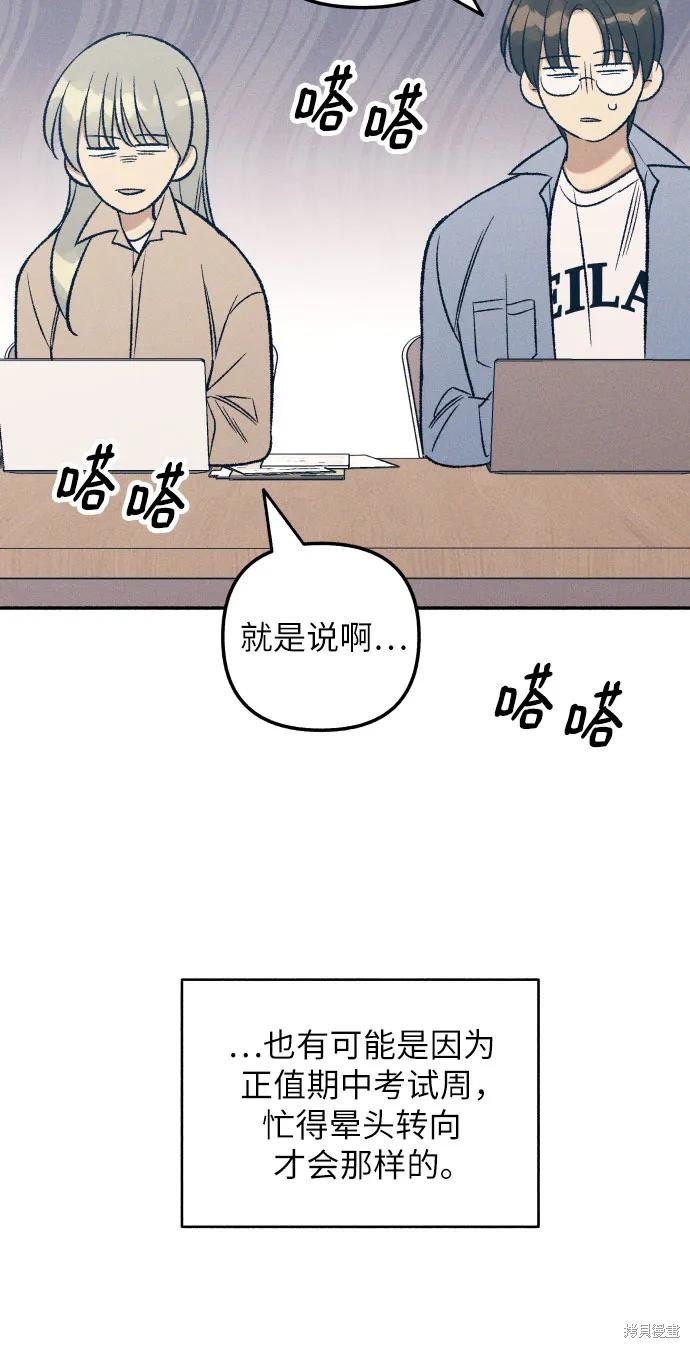 初恋是冤家漫画,第40话4图