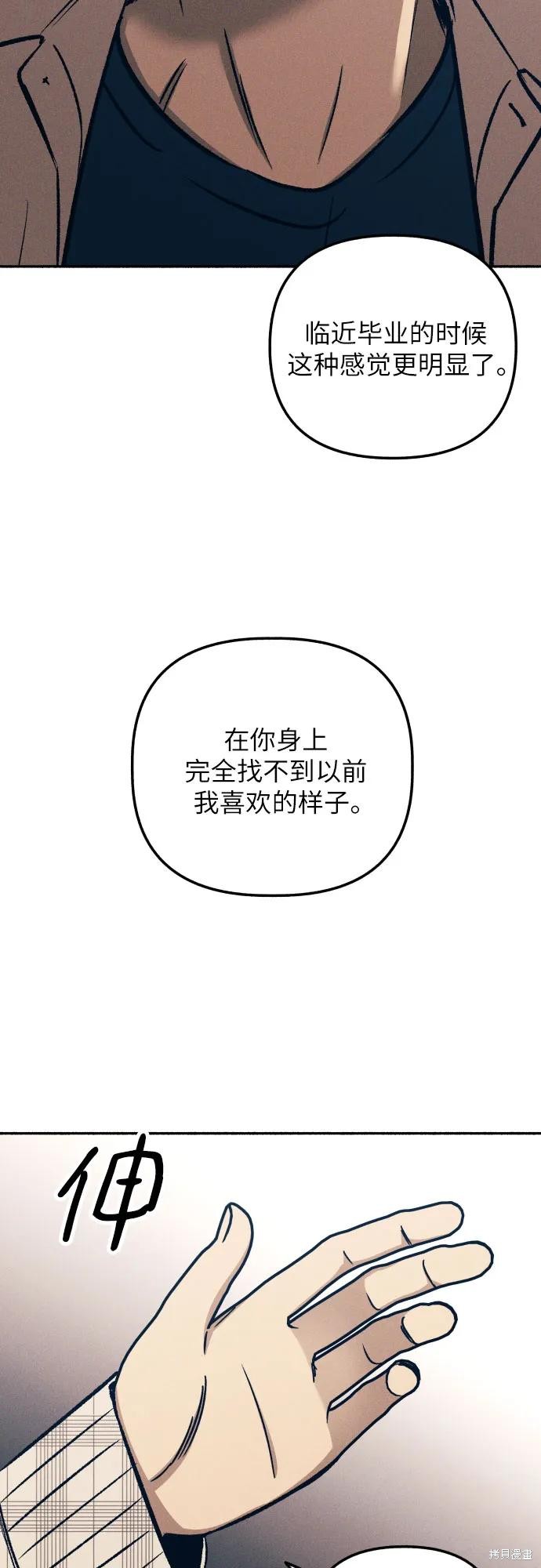 初恋是冤家漫画,第42话2图