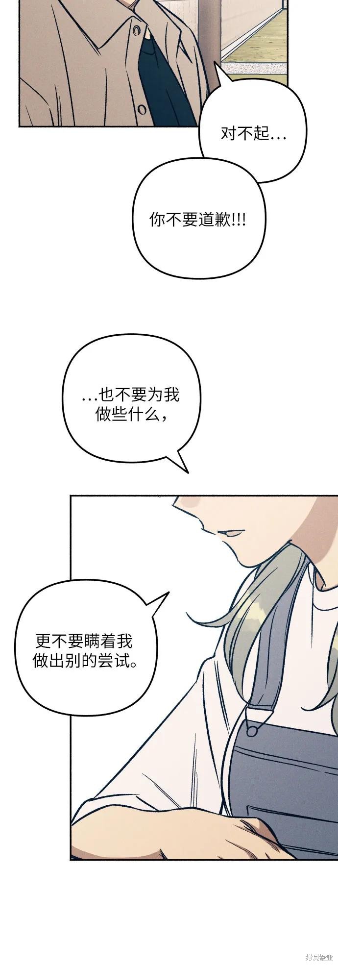 初恋是冤家漫画,第43话2图