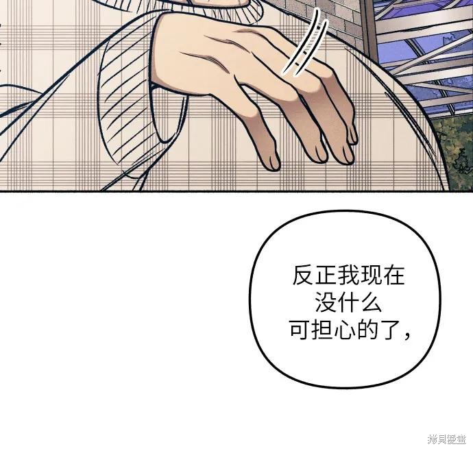 初恋是冤家漫画,第42话1图