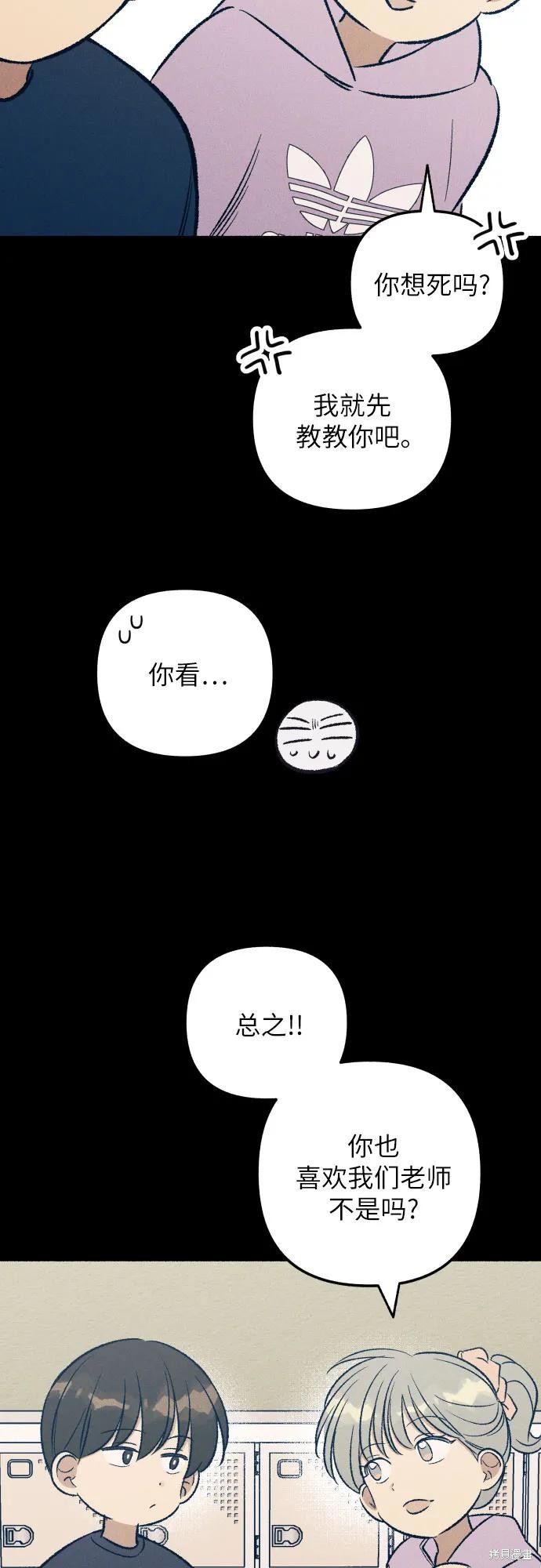 初恋是冤家漫画,第38话4图