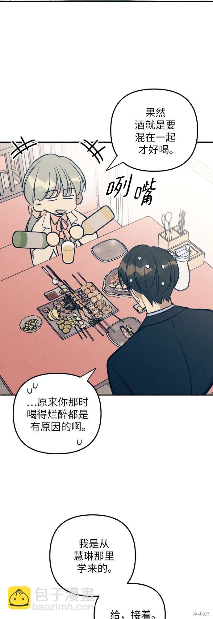 初恋是冤家漫画,第38话3图