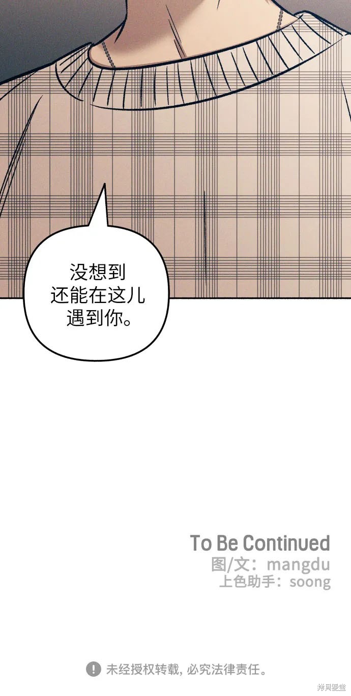 初恋是冤家漫画,第41话5图