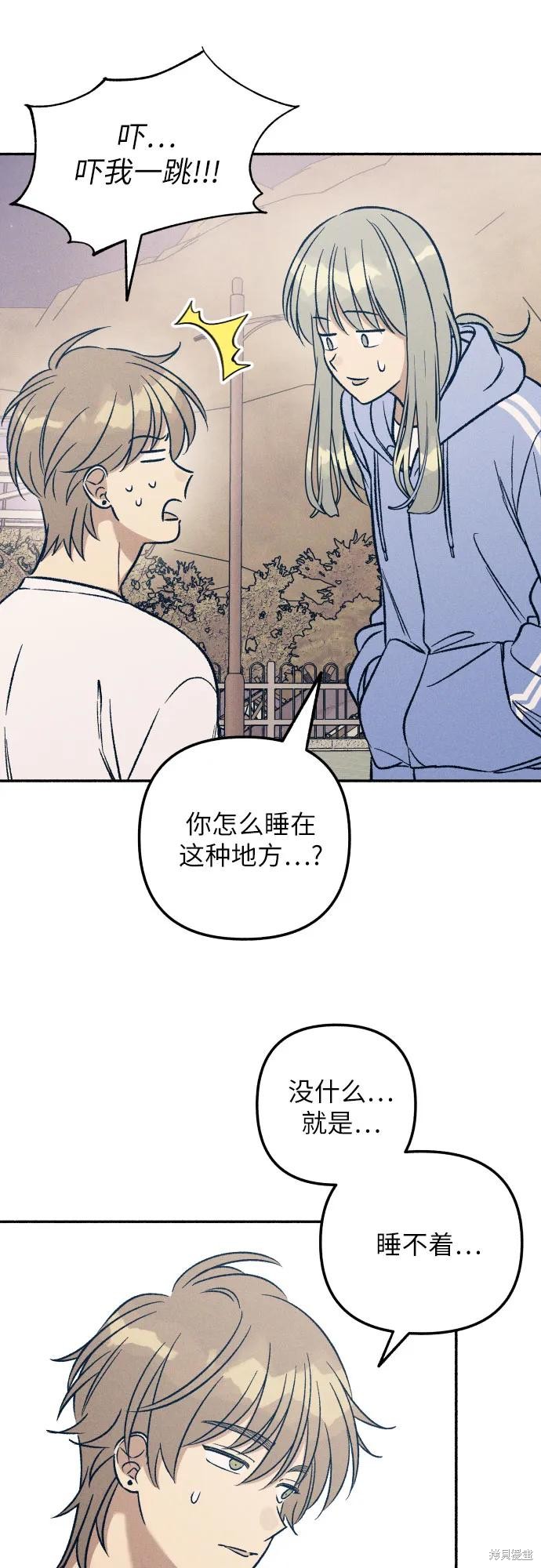 初恋是冤家漫画,第44话1图