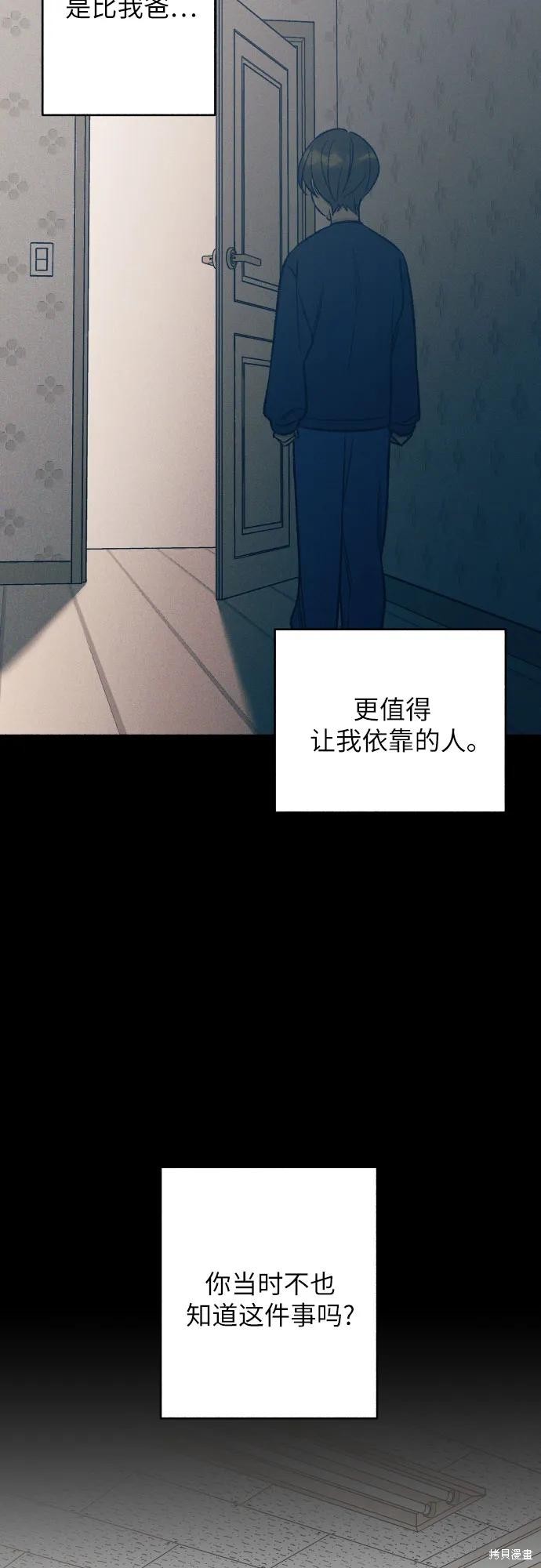 初恋是冤家漫画,第38话1图