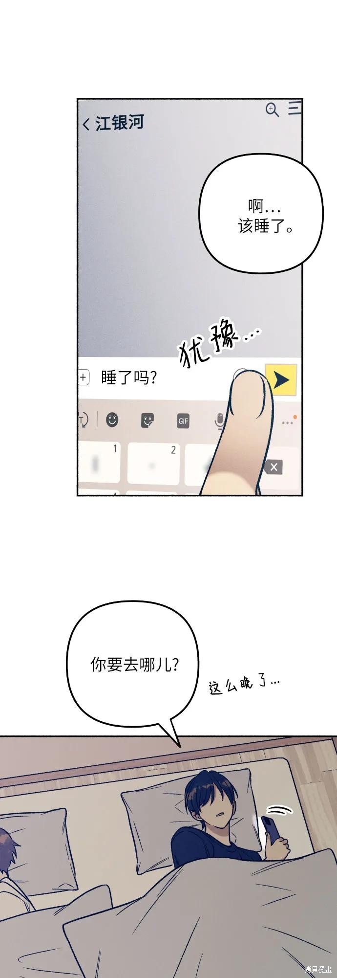 初恋是冤家漫画,第44话1图