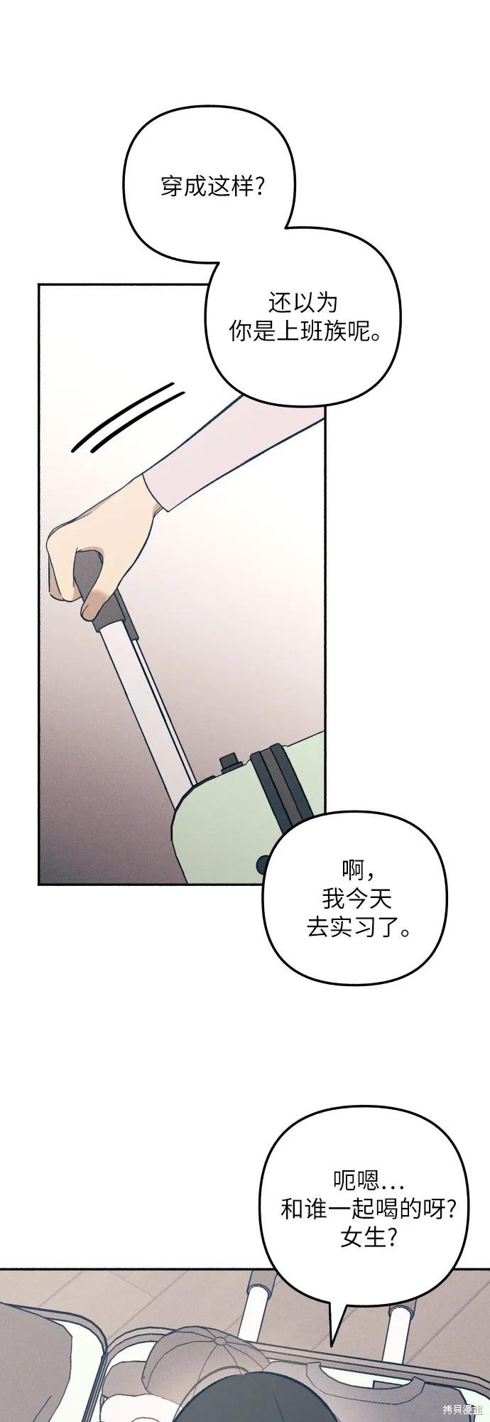 初恋是冤家漫画,第39话4图