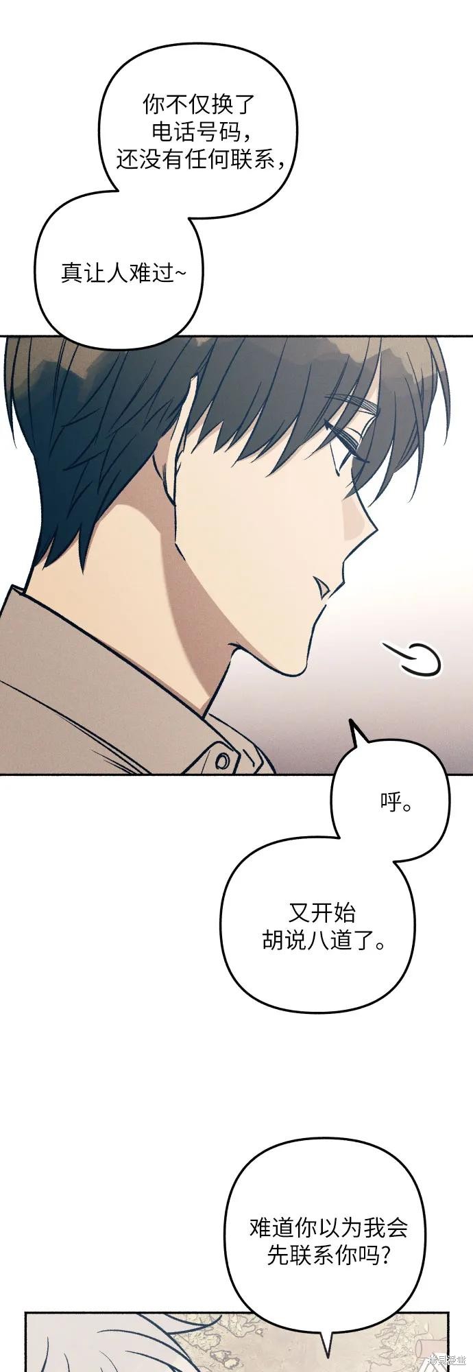 初恋是冤家漫画,第42话5图