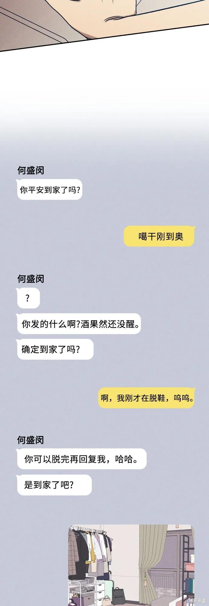 初恋是冤家漫画,第40话5图