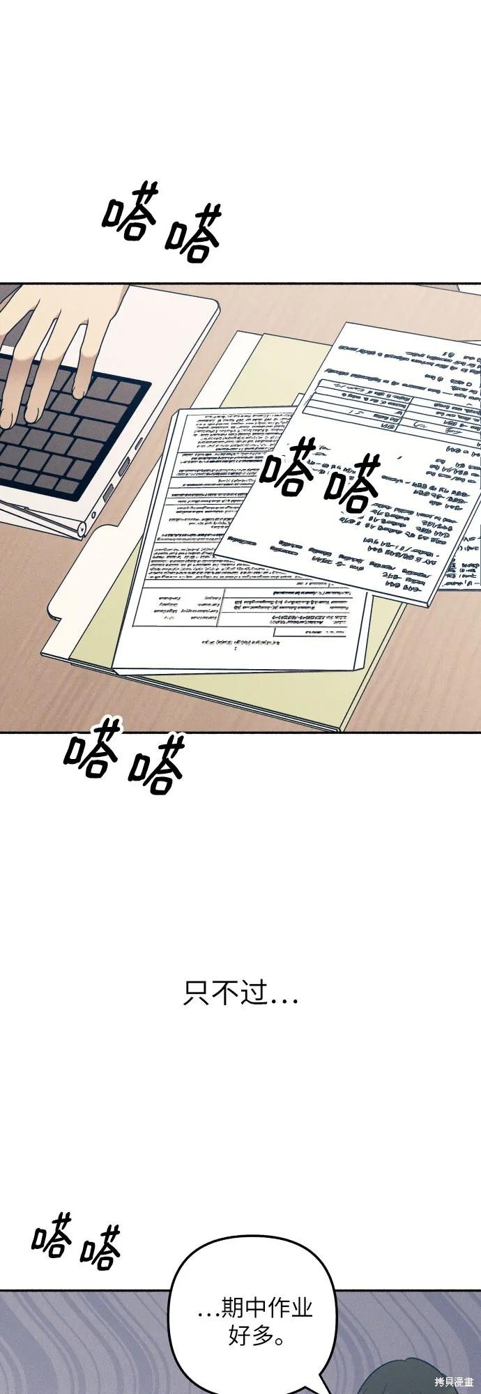 初恋是冤家漫画,第40话3图