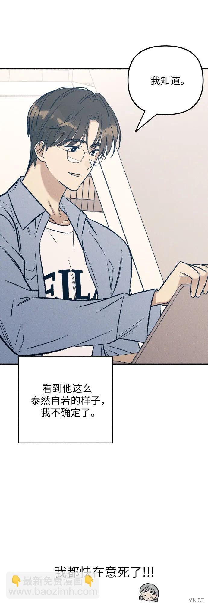 初恋是冤家漫画,第40话2图