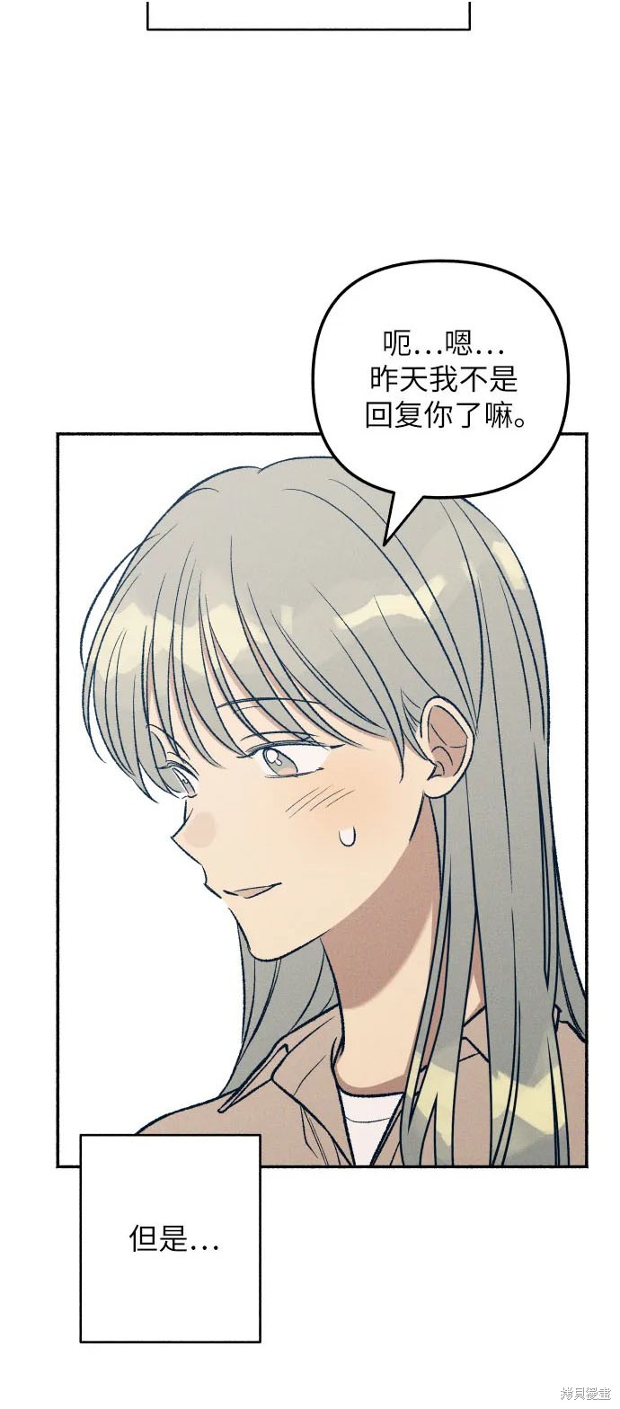 初恋是冤家漫画,第40话1图