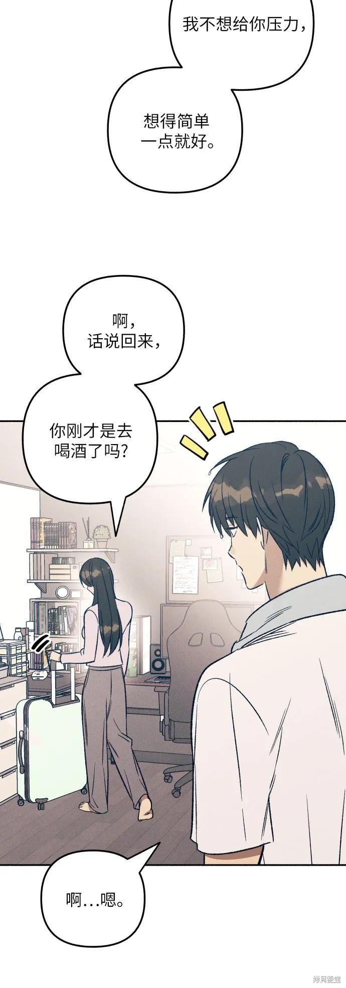 初恋是冤家漫画,第39话3图