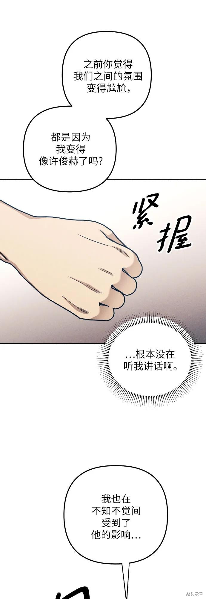 初恋是冤家漫画,第42话5图