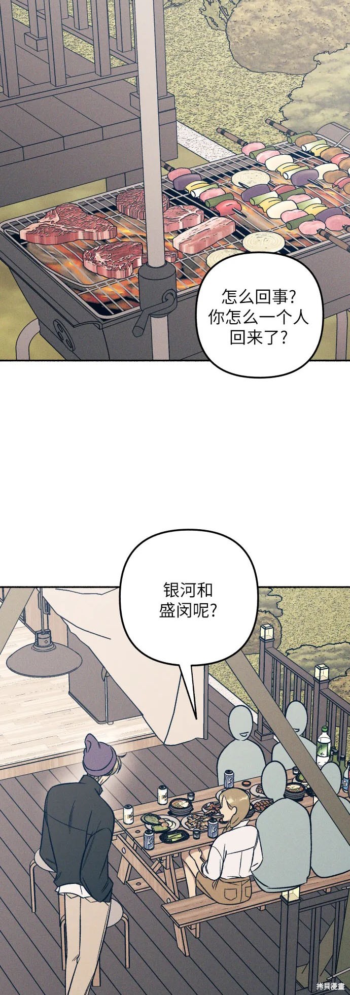 初恋是冤家漫画,第43话2图