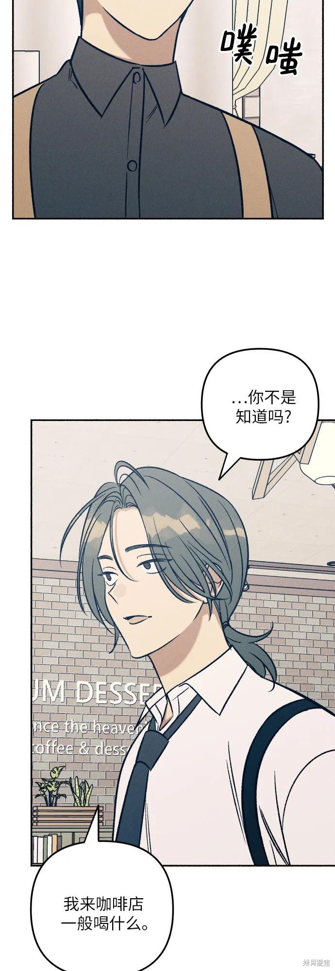 初恋是冤家漫画,第48话5图