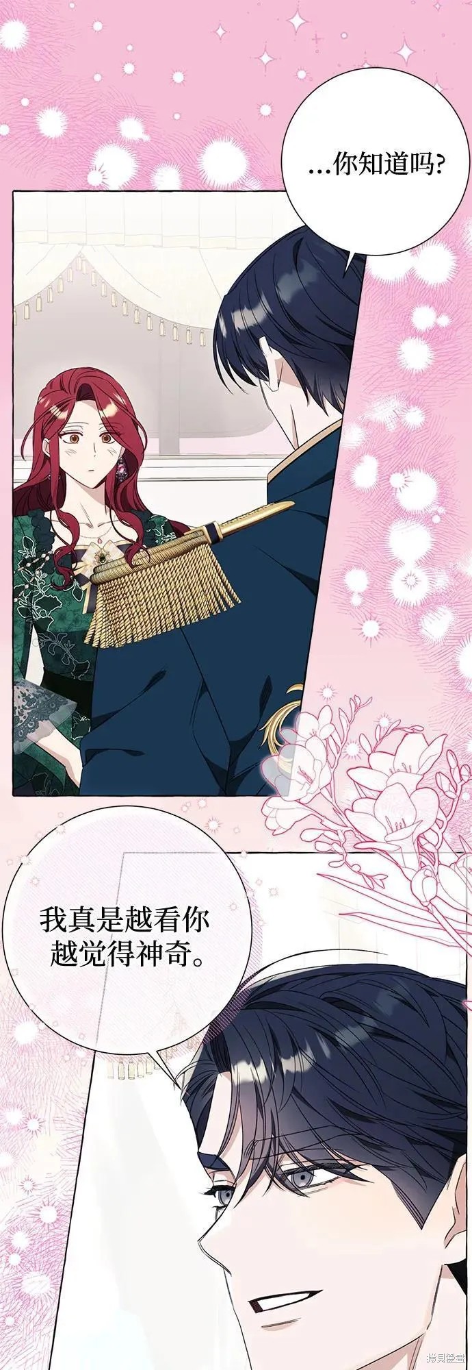 根本不普通的穿书大结局漫画,第50话1图