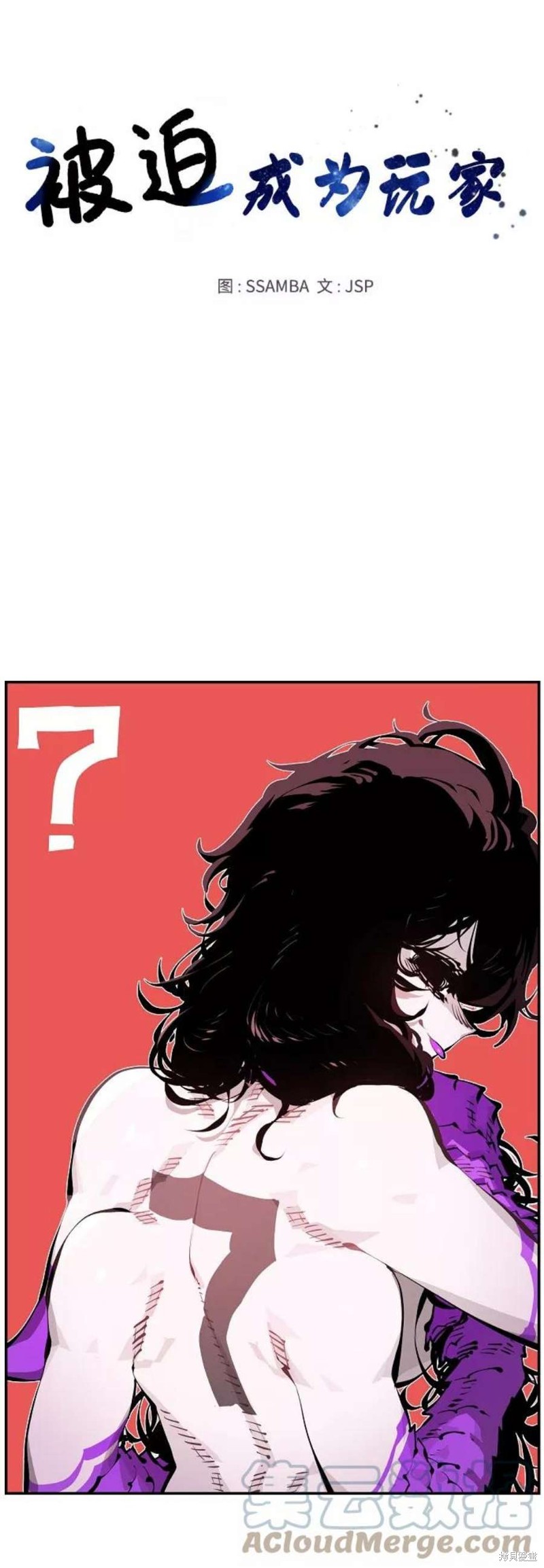 被迫成为玩家男主漫画,第66话4图