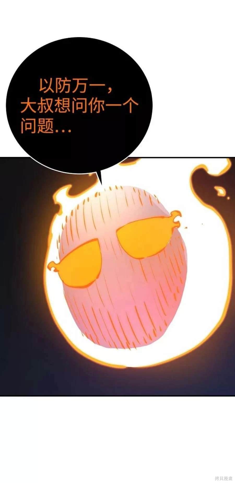 被迫成为玩家类似漫画漫画,第41话5图