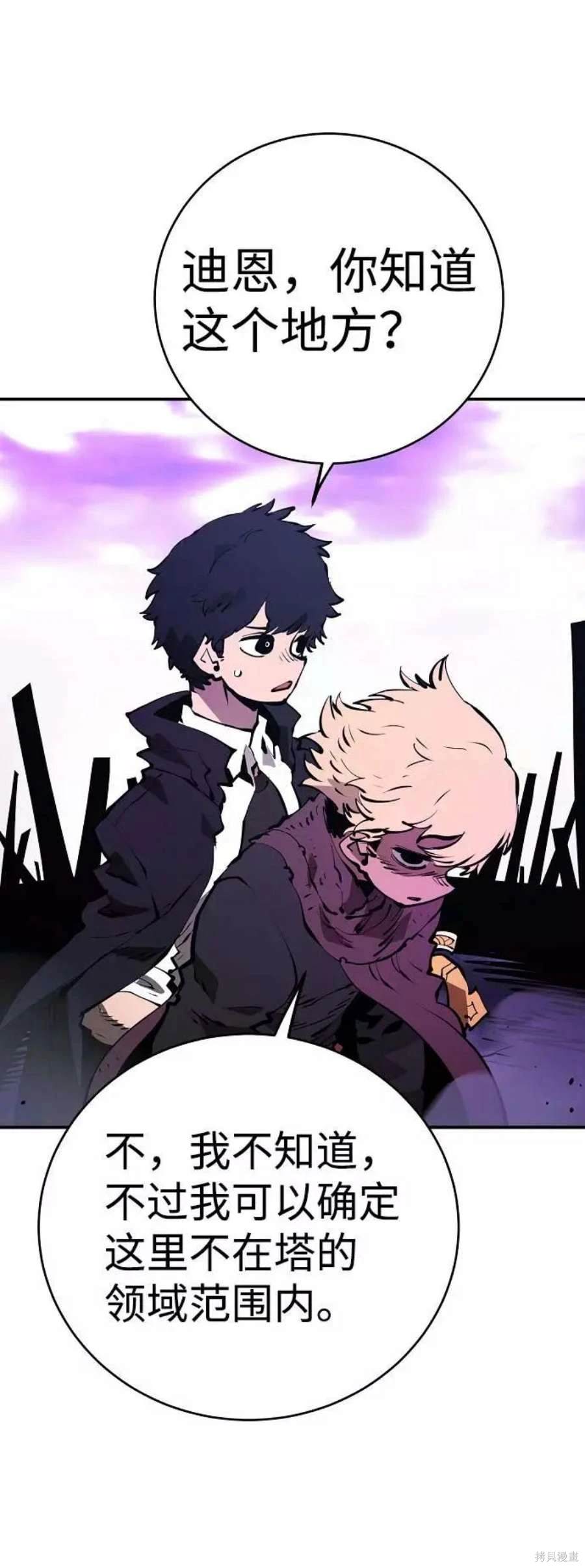 被迫成为玩家类似漫画漫画,第51话2图