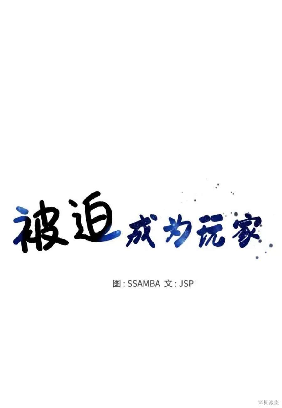 被迫成为反派赘婿第3季漫画,第80话4图