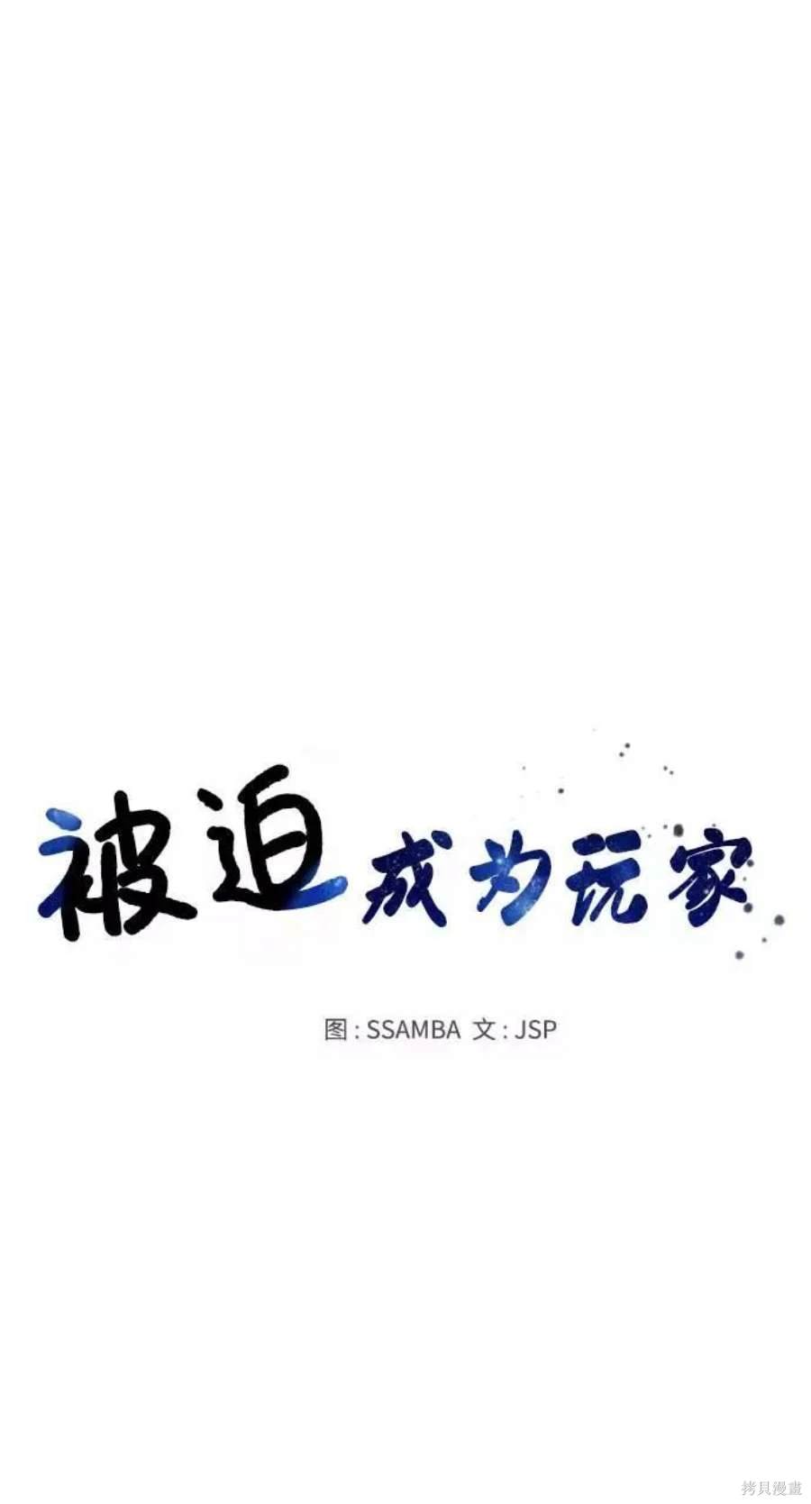被迫成为玩家类似漫画漫画,第51话5图
