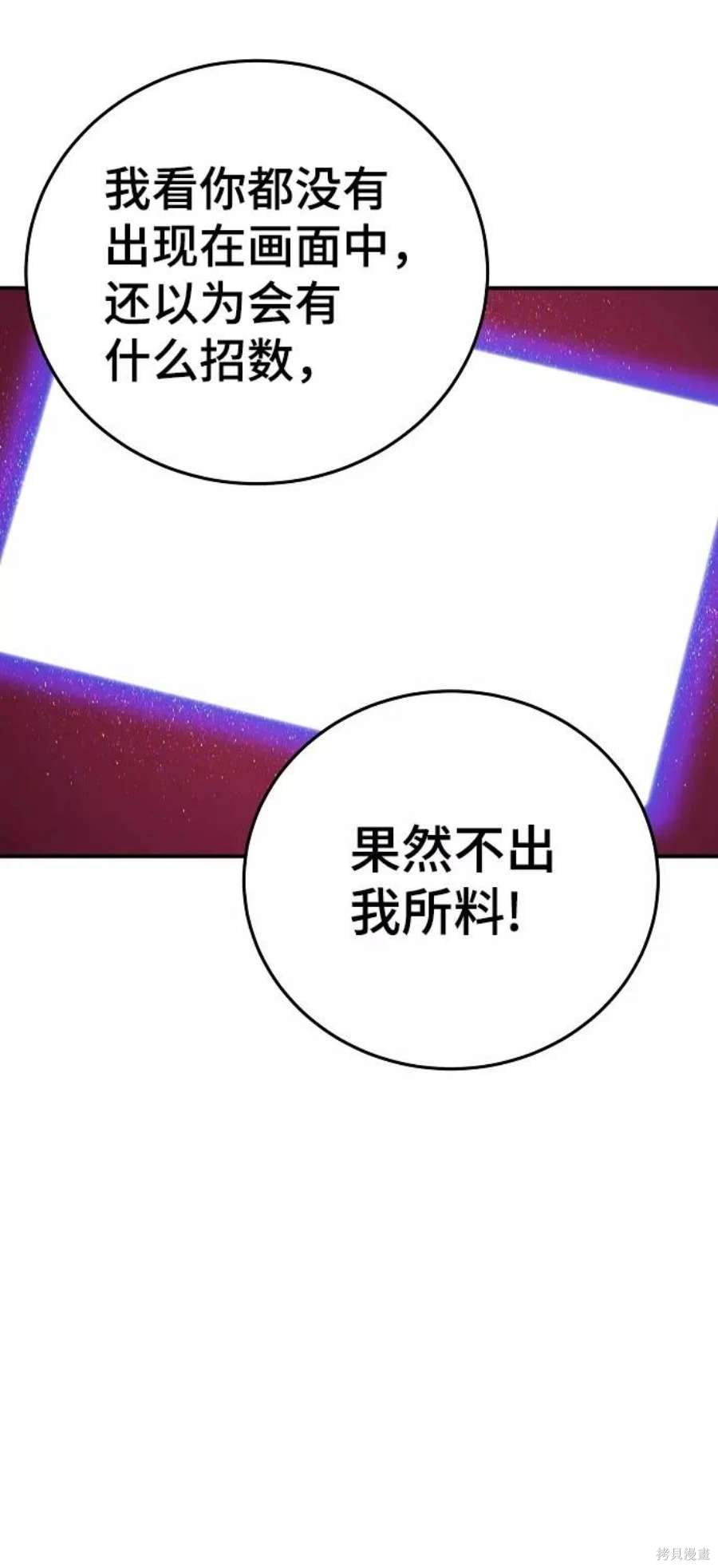 被迫成为玩家在哪里看漫画,第89话5图