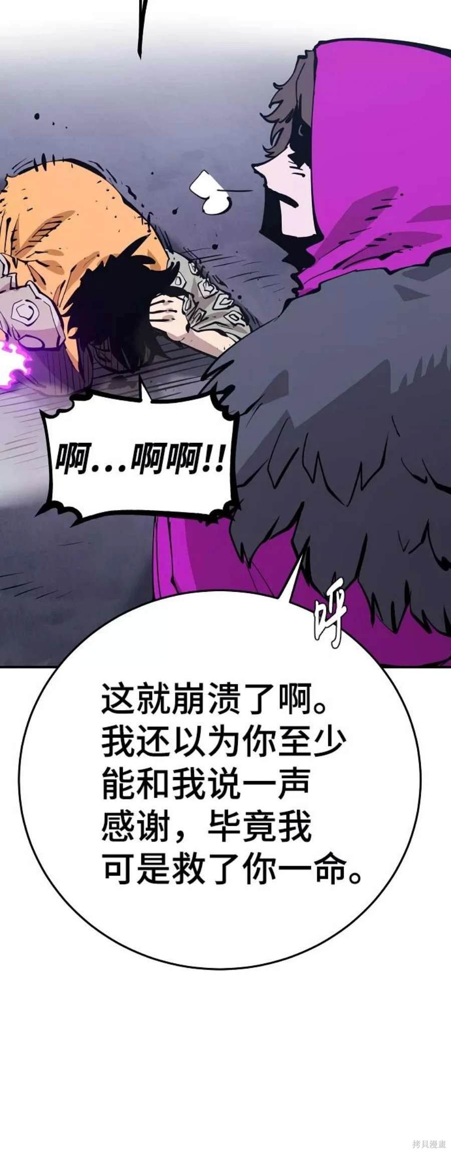 被迫成为玩家男主漫画,第87话5图