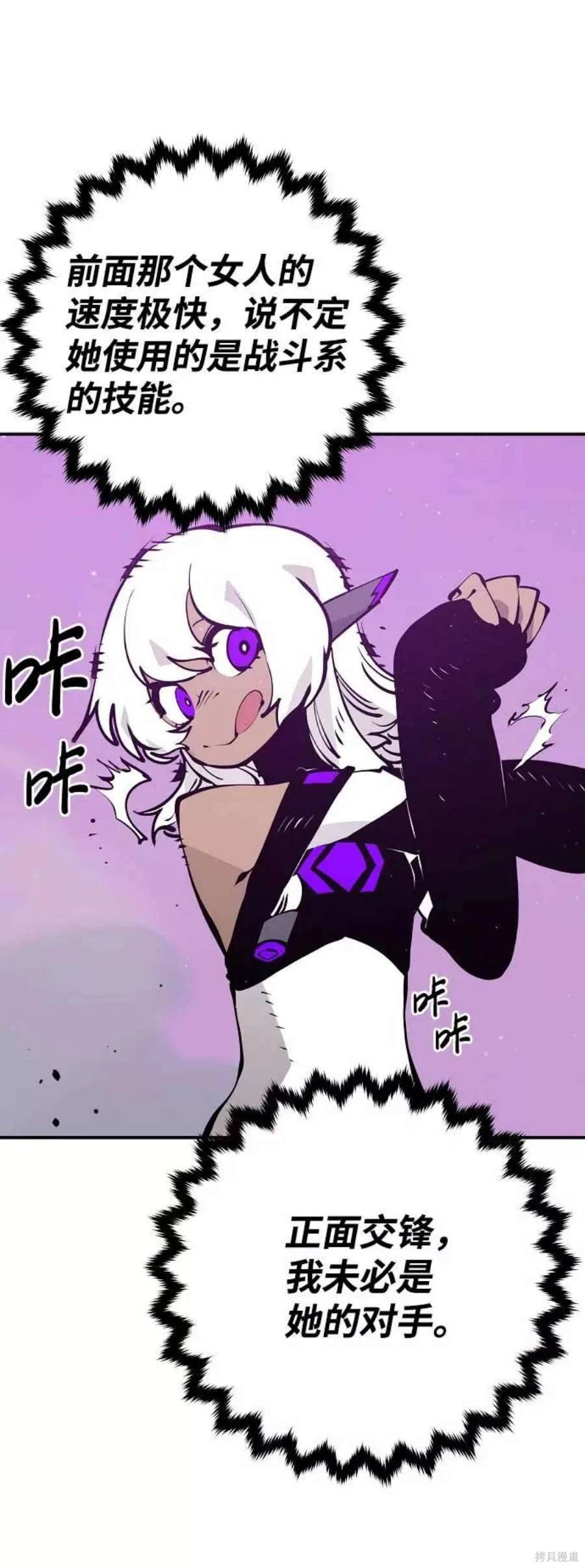 被迫成为玩家类似漫画漫画,第54话5图