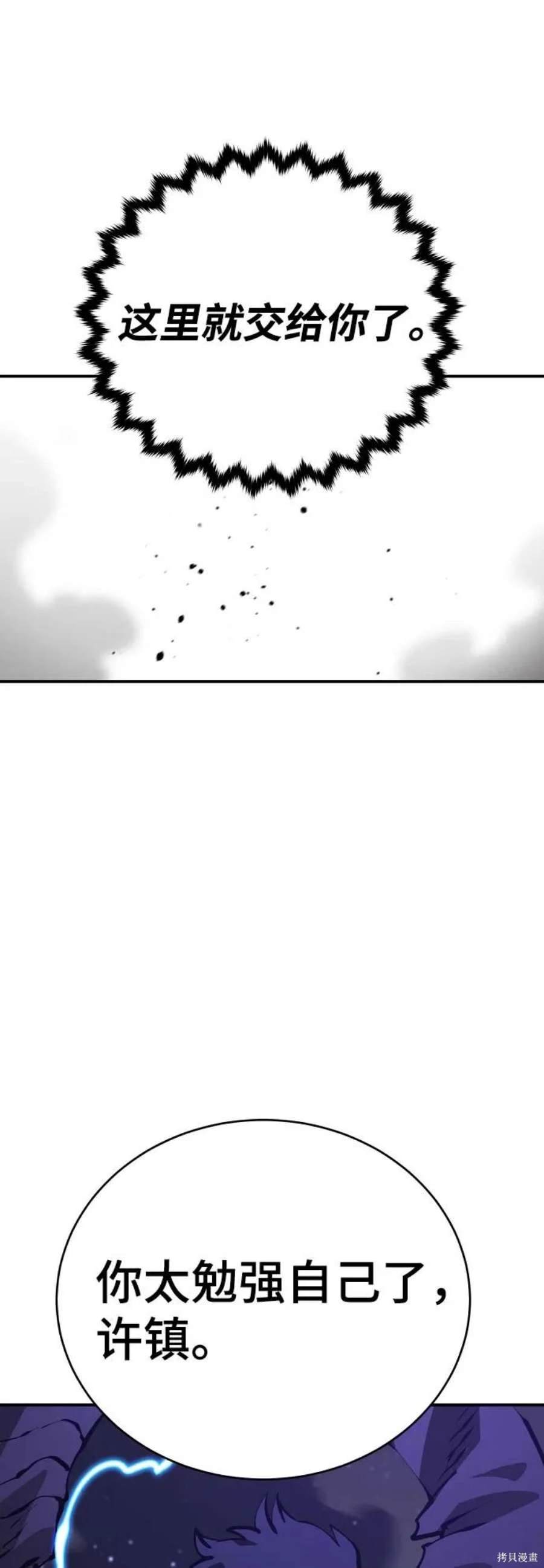 被迫成为玩家在哪里看漫画,第65话2图