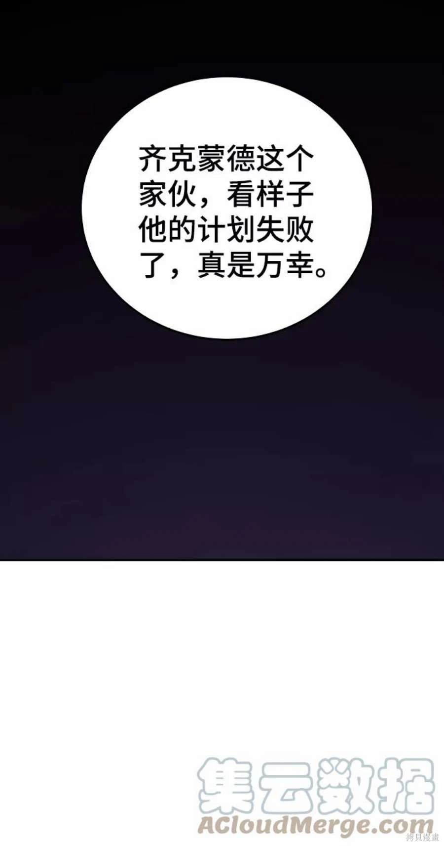被迫成为玩家在哪里看漫画,第81话3图