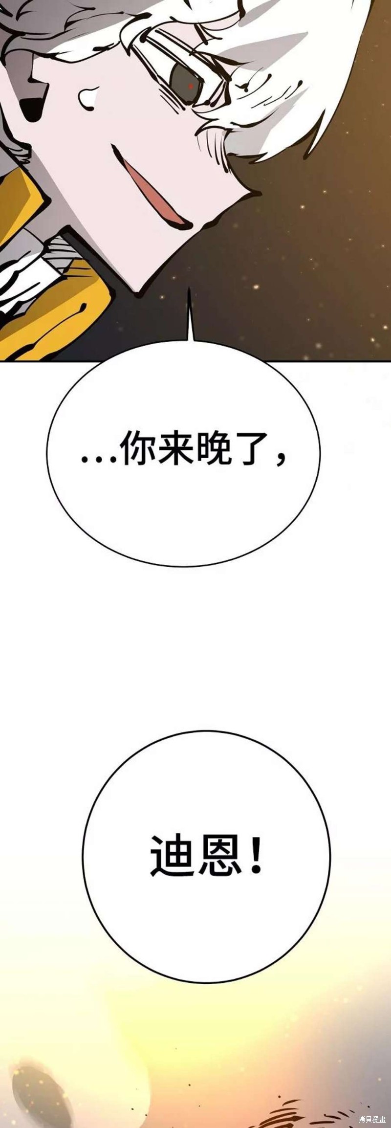 被迫成为玩家男主漫画,第66话2图